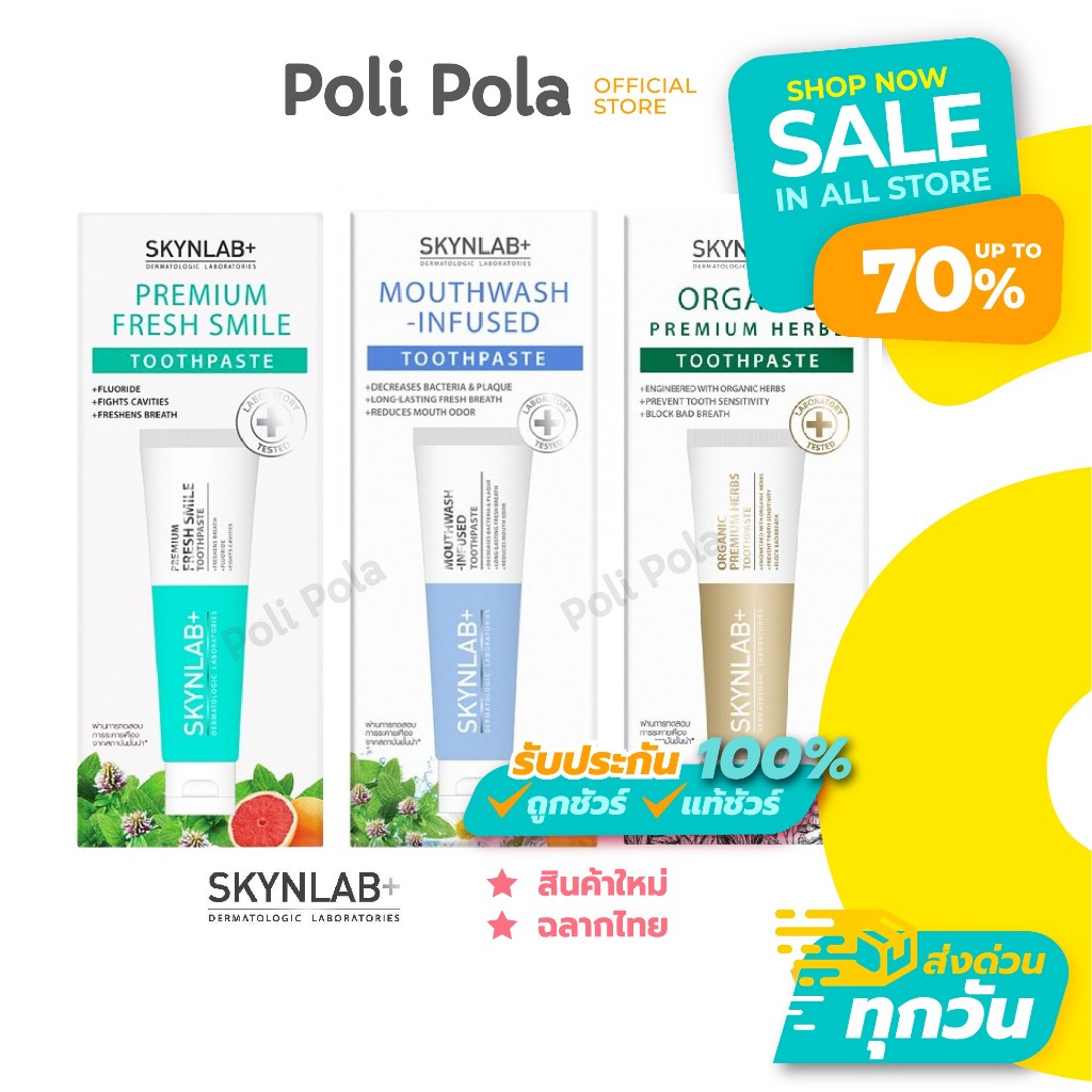 Skynlab ยาสีฟันสมุนไพร 20g (พรีเมี่ยมเฟรชสไมล์/เม้าท์วอชอินฟิวซ์/ออแกนิคพรีเมี่ยมเฮิร์บ) ลดกลิ่นปาก