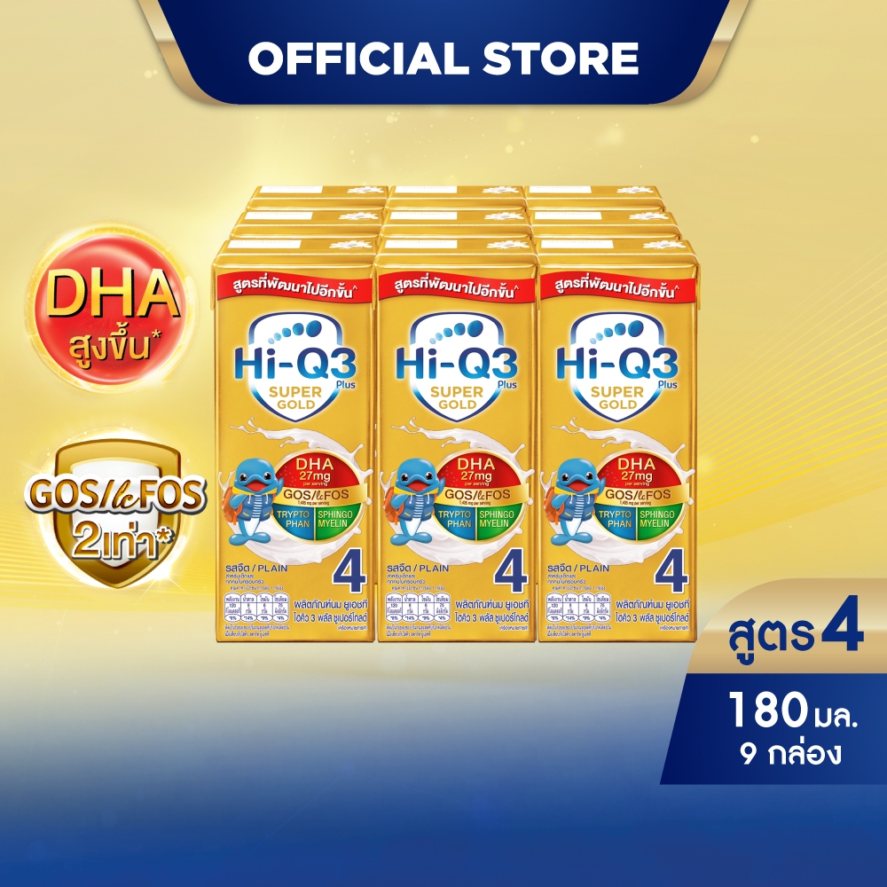 นมกล่อง นมยูเอชที นมไฮคิวสูตร4 3พลัส ซูเปอร์โกลด์ รสจืด 180 มล (9 กล่อง) นม UHT HiQ Super Gold UHT ไฮคิวสูตร4