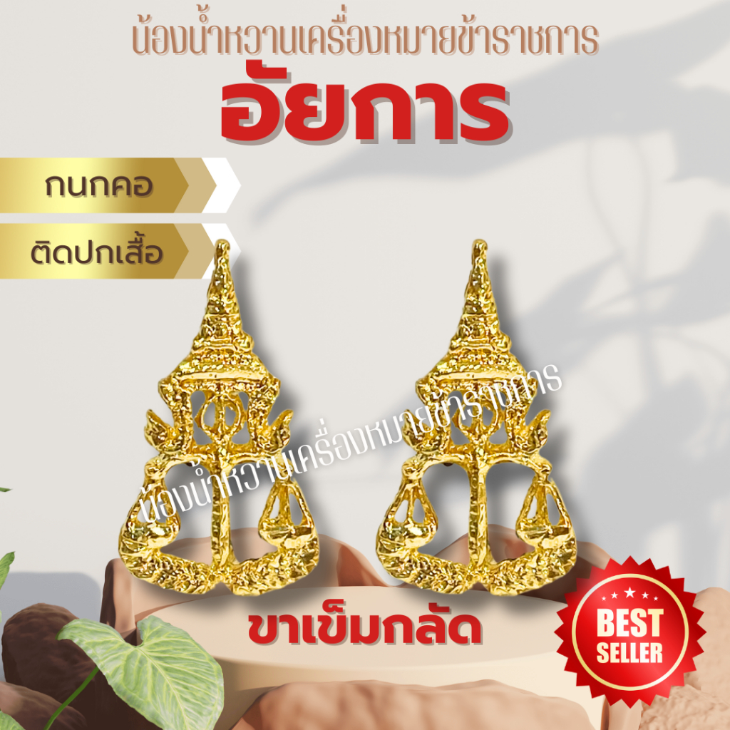 คอเสื้ออัยการ กนกคอติดปกเสื้อ อัยการ