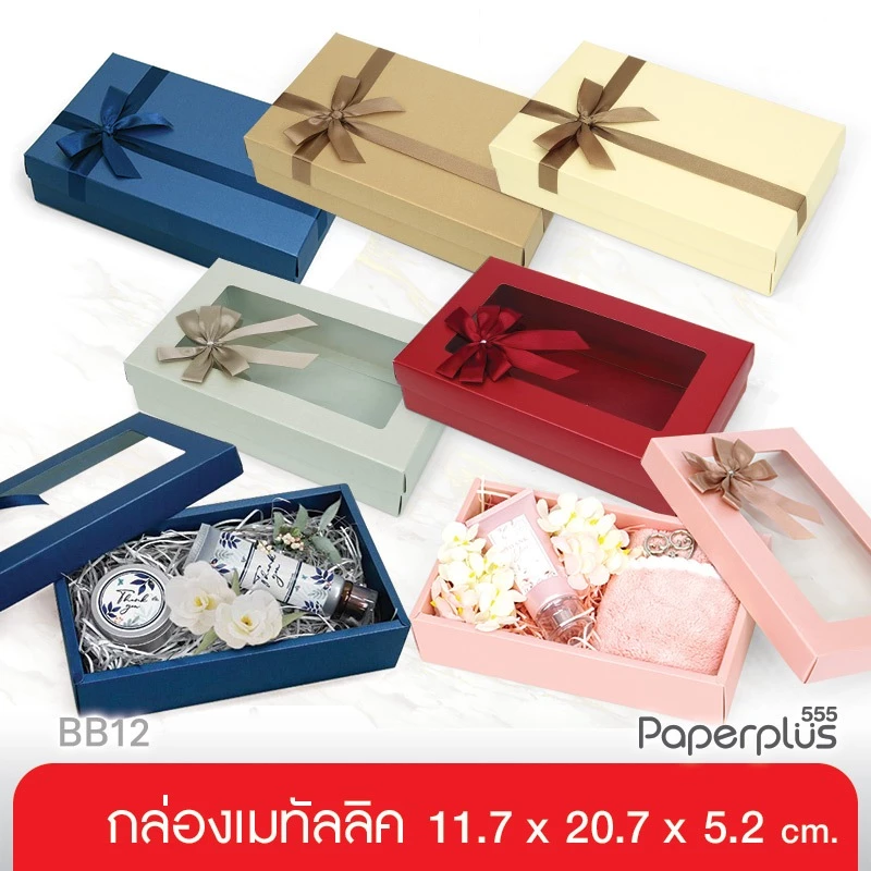 555paperplus ก.11.7 x ย.20.7 x ส.5.2 ซม. (ปลีก1ใบไม่พับ) BB12 (ฝาทึบ/ฝาหน้าต่าง) กล่องของขวัญ พร้อมโบว์ กล่องGiftset