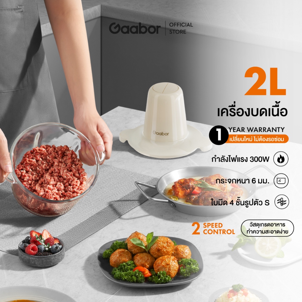Gaabor 2 ลิตร เครื่องบดอาหาร 300W เครื่องปั่นพริก เครื่องบดหมู เครื่องบดสับ เครื่องปั่นอาหาร Meat grinder MG-15M01A