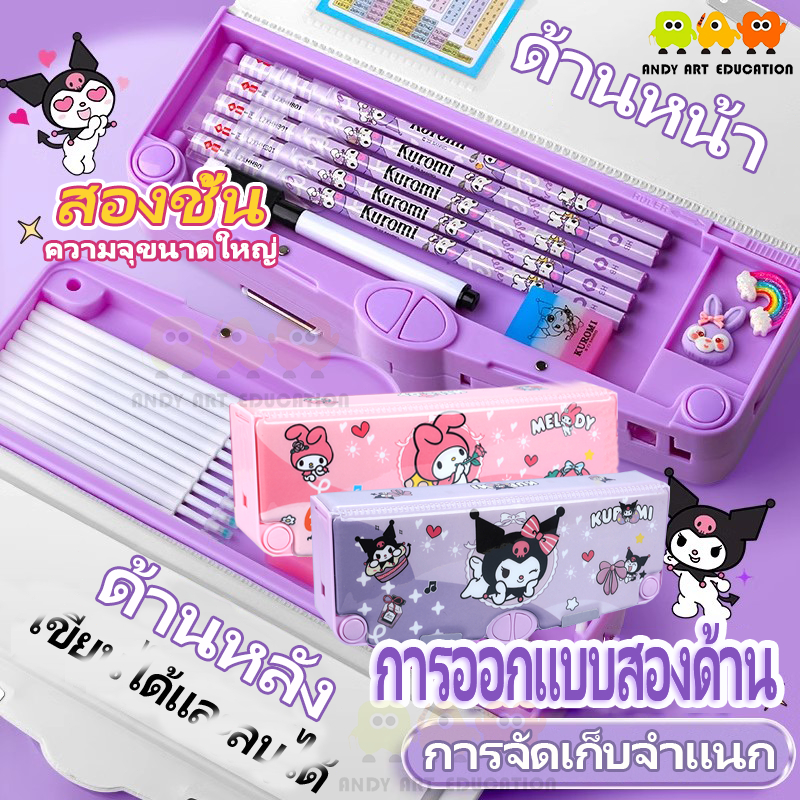 🇹🇭ส่งจากไทย🇹🇭 【เปิดสองด้าน】กล่องดินสอ 2 ชั้น กล่องอเนกประสงค์ กล่องใส่ดินสอเด็ก Kulomi การ์ตูนน่ารัก