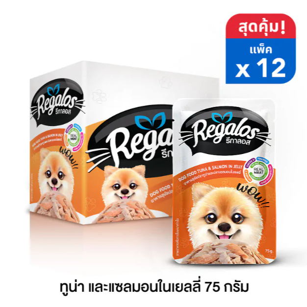 รีกาลอส อาหารสุนัข (แบบซอง) ปลาทูน่า และปลาแซลมอนในเยลลี่ 75 กรัม x 12 ซอง