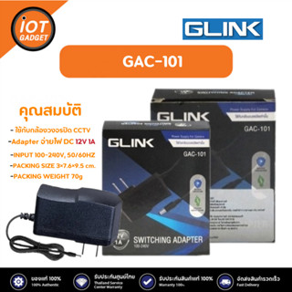 Glink รุ่น GAC-101 ADAPTOR กล้องวงจรปิด 12V 1A