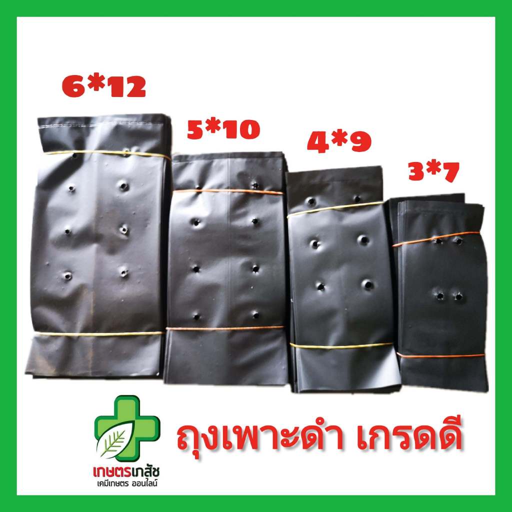 ถุงเพาะดำ ถุงเพาะชำ ถุงเพาะ คละได้ 1กิโล