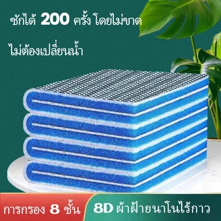 🇹🇭 ถูกสุด💯🥇 แผ่นกรองฟองน้ำสำหรับตู้ปลา8D 12ชั้นแบบไม่มีกาวแผ่นกรองปลา Skimmer KOI ที่กรองบ่อปลาอุปกรณ์เสริมผ้าฝ้าย