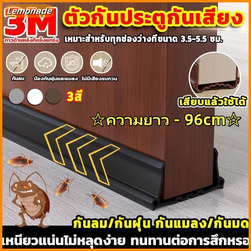 PVC ซีลประตู 3M ตัดฟรี ชนิดแปรงขนหนา ไม่ขูดพื้น ที่กั้นประตู ที่กันฝุ่น กันแมลง ปรับซีลด้านล่างประตู