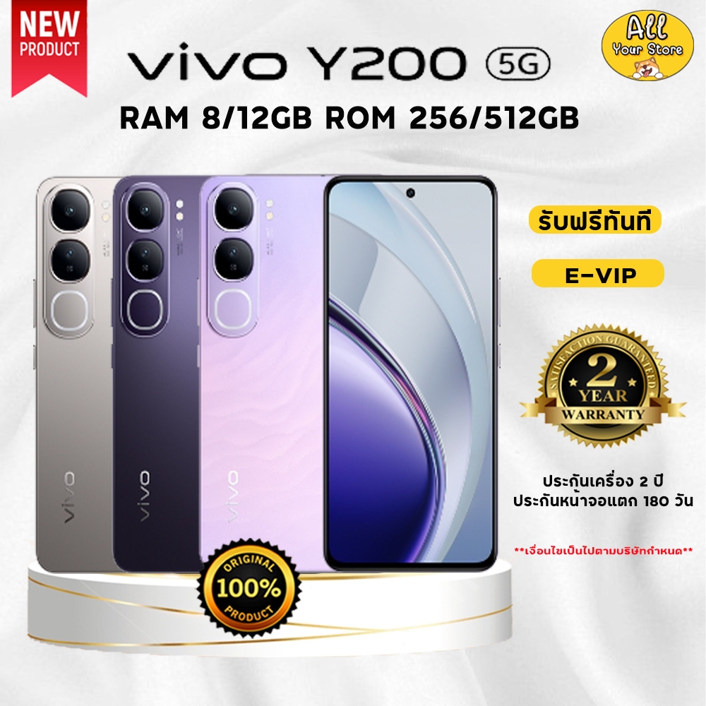 vivo Y200 5G 8+256/12+512GB หน้าจอ AMOLED-120Hz ขุมพลัง Snapdragon 4 Gen 1 ชาร์จเร็ว 80W