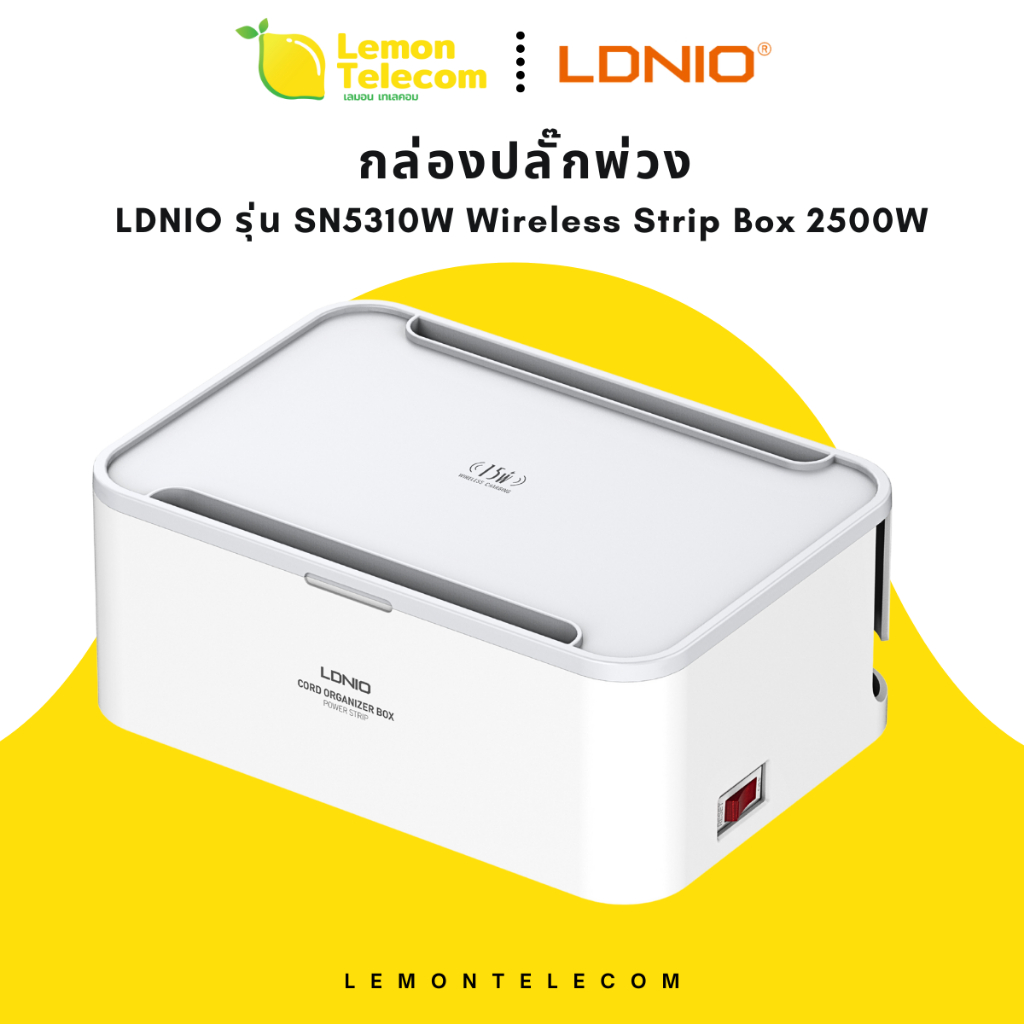 ปลั๊กไฟ กล่องปลั๊กพ่วง LDNIO SN5310W Wireless Power Strip Box 2500W ยาว2เมตร รางปลั๊กไฟ ไวเรสชาร์จ ป