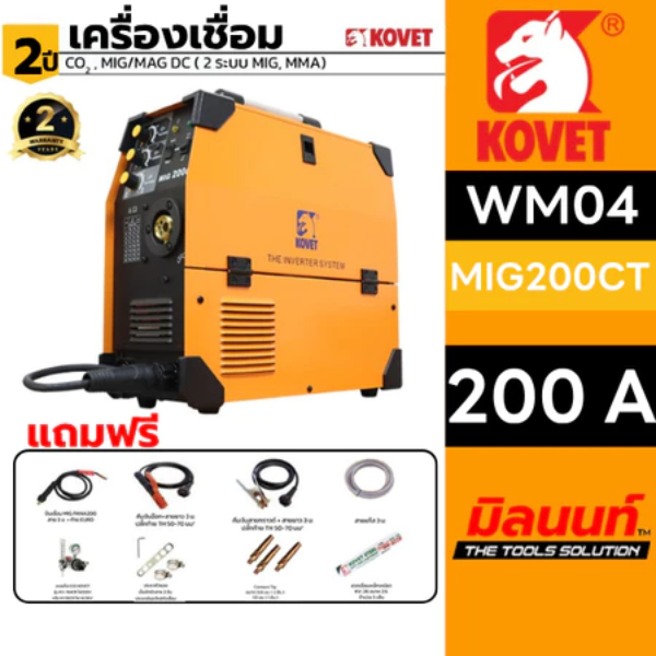 KOVET - WM04-MIG200CT ตู้เชื่อม 200 แอมป์ MIG DC