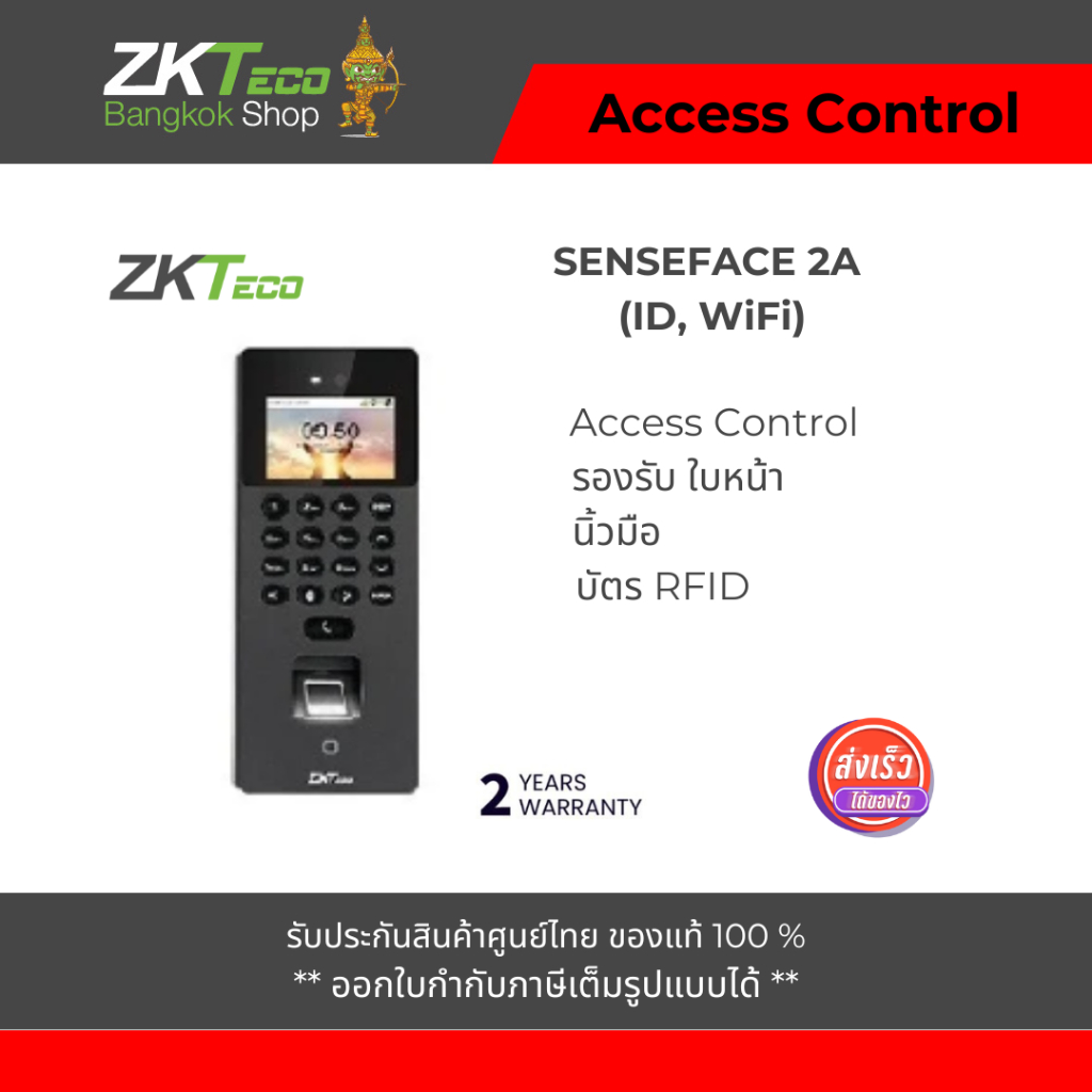 ZKTeco SenseFace 2A: อุปกรณ์ลงเวลาทำงานและควบคุมประตูเปิด - ปิดประตู