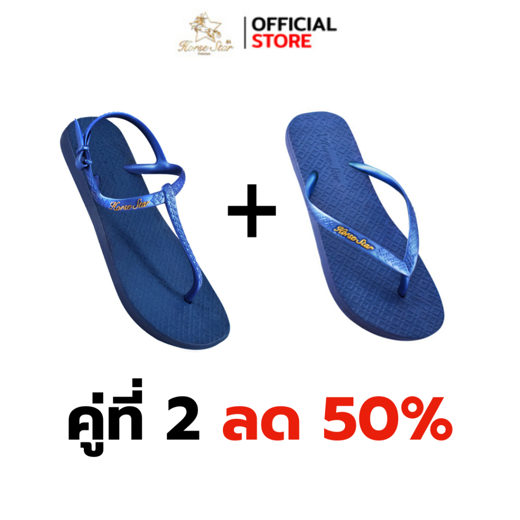 พิเศษ[สั่งรัดส้นสีใดก็ได้+หูหนีบสีน้ำเงินในราคาส่วนลด 50 %]Horse star premium รองเท้าแฟชั่นผู้หญิง