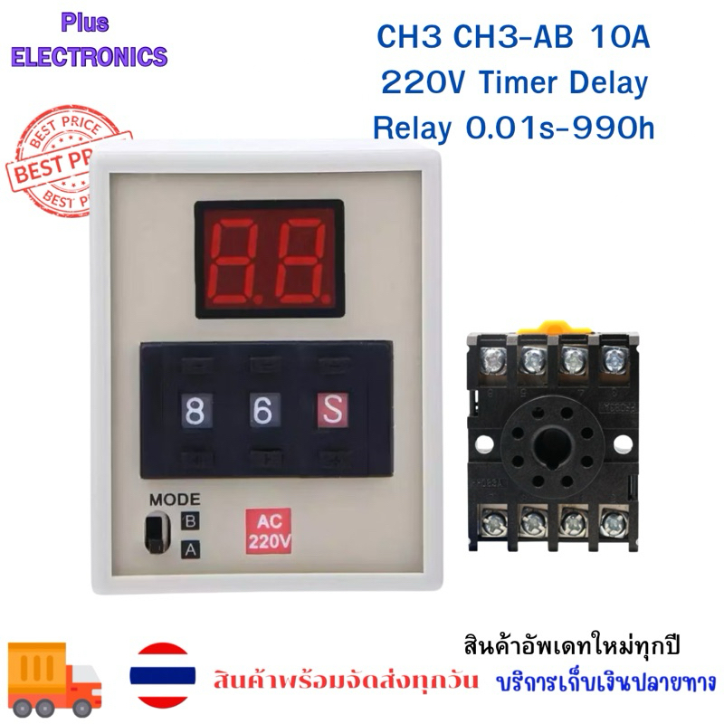 CH3 CH3-AB 10A 220V Timer Delay Relay 0.01s-990h ทามเมอร์รีเลย์