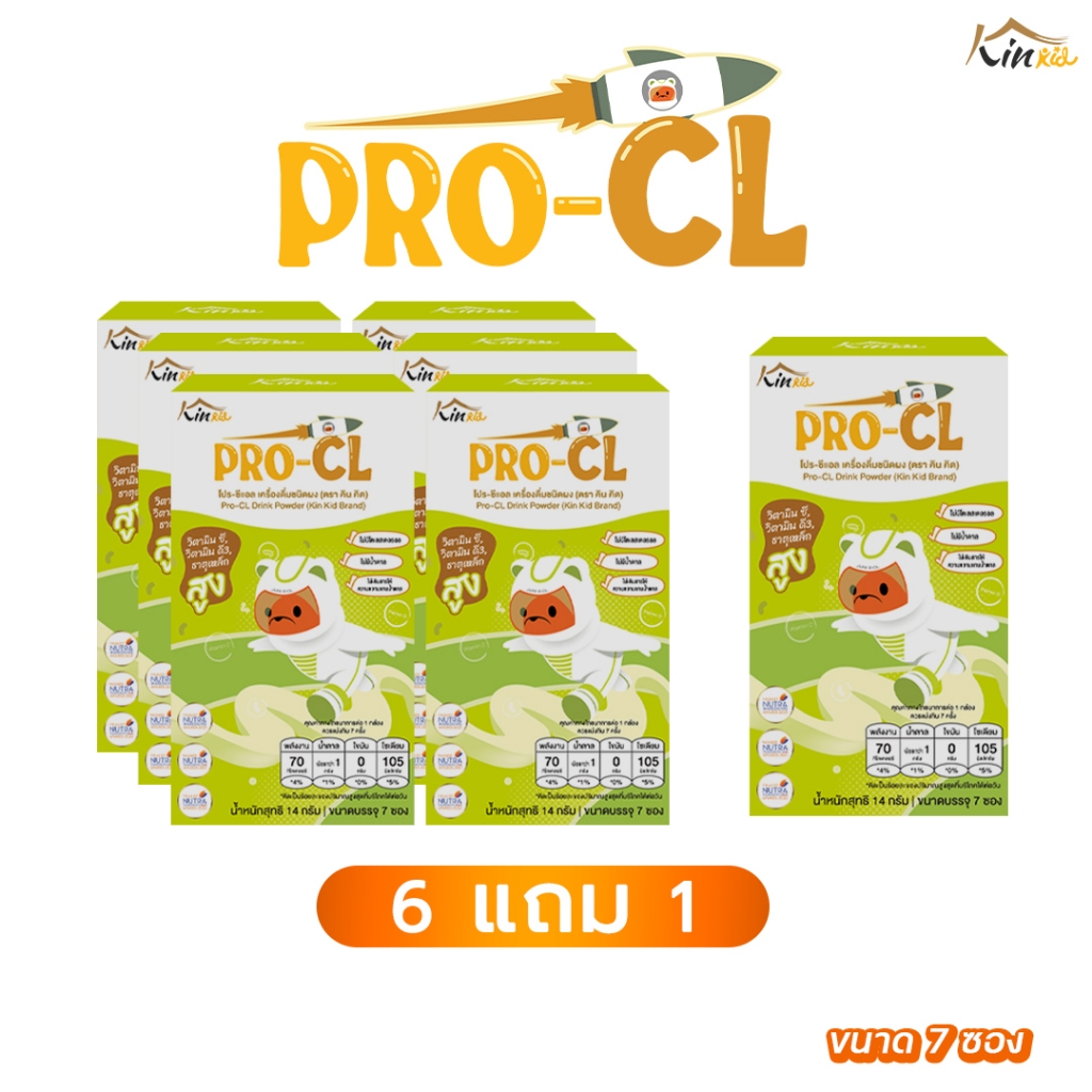 ส่งฟรี 6 แถม 1 Pro CL โปรซีแอล ระบบขับถ่าย ซินไบโอติก 1 กล่อง มี 7 ซอง สารสกัดจากธรรมชาติ/ไม่มีสารตกค้าง สำหรับเด็ก