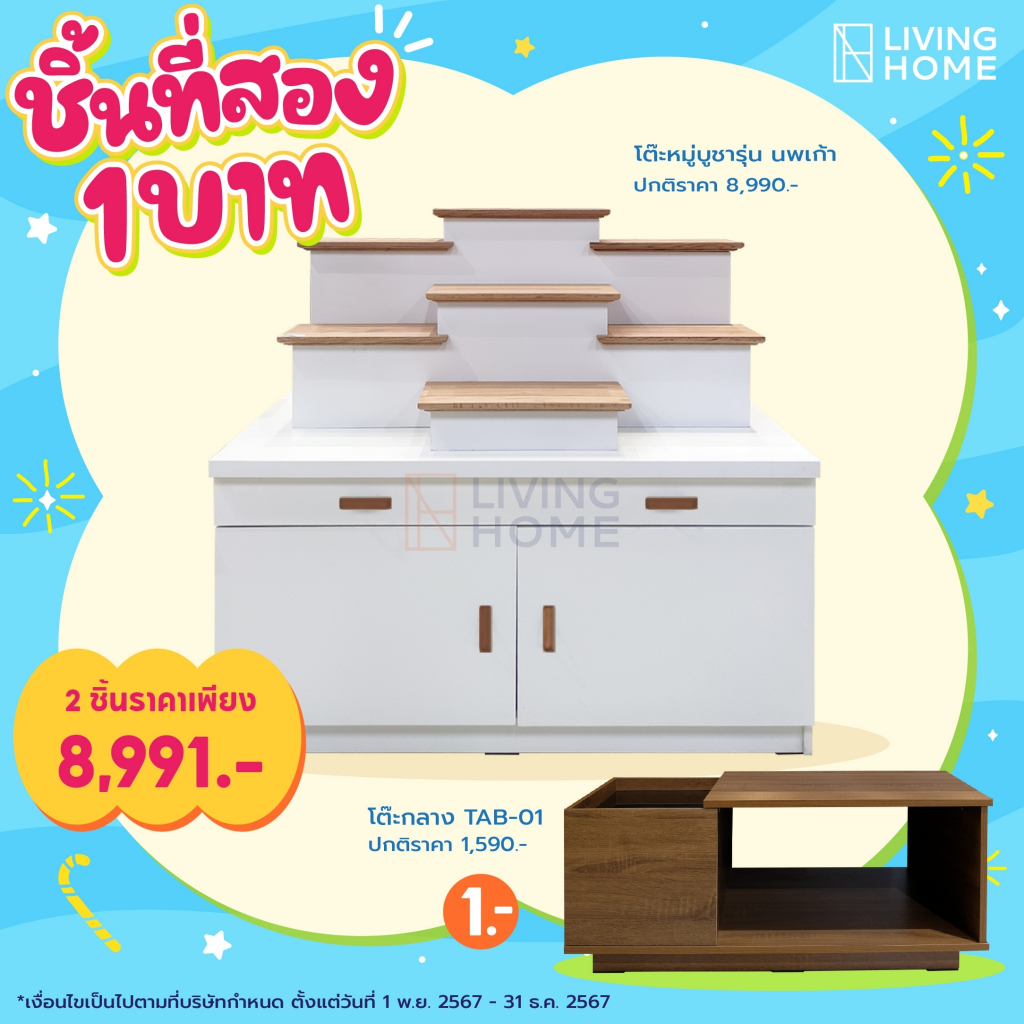 โต๊ะหมู่บูชา รุ่น นพเก้า ขนาด 120x60x110 cm. สีขาว สไตล์โมเดิร์น&มินิมอล | Livinghome Furniture Mall