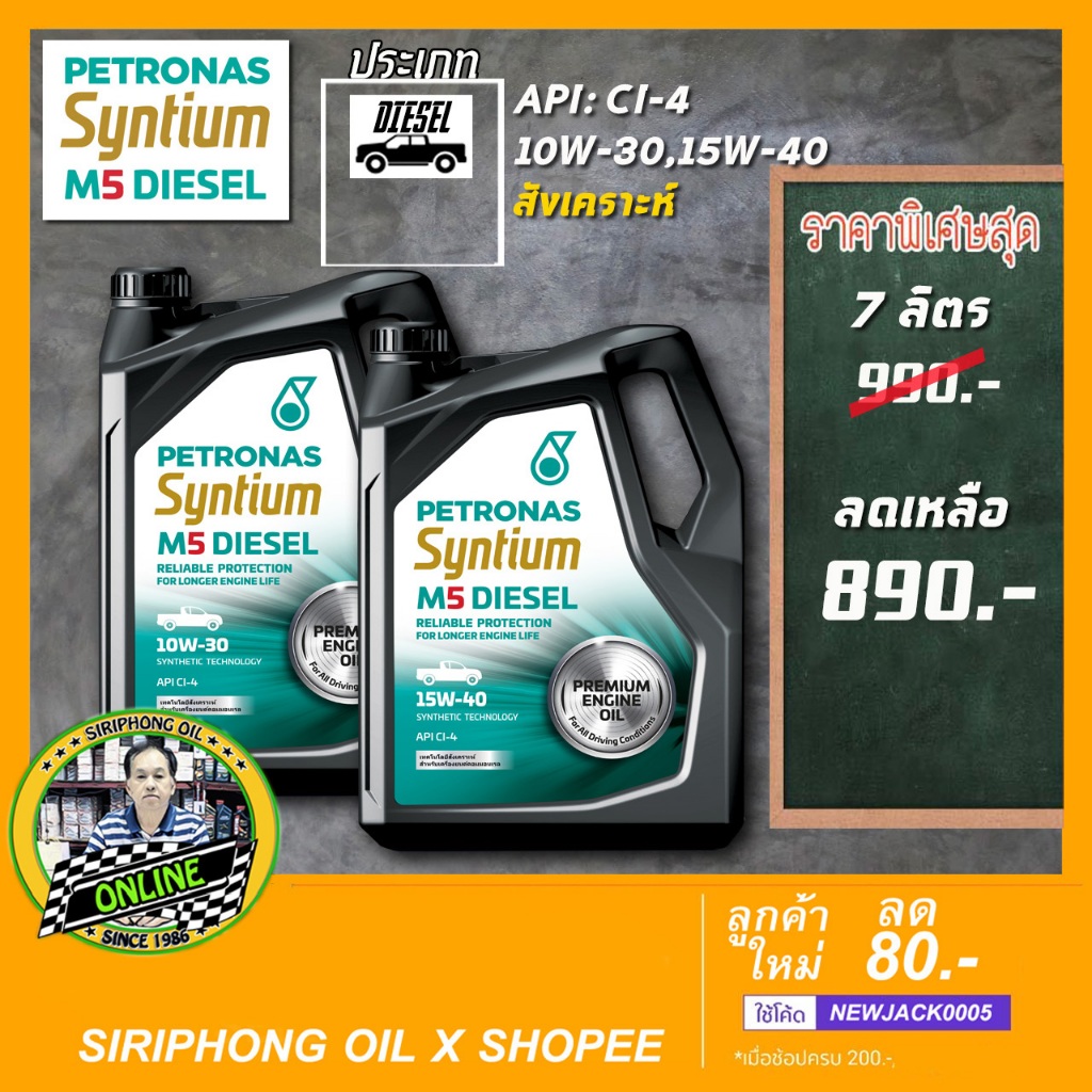 น้ำมันเครื่อง Petronas Syntium M5 Diesel 10W-30,15W-40 (6+1L) API CI-4