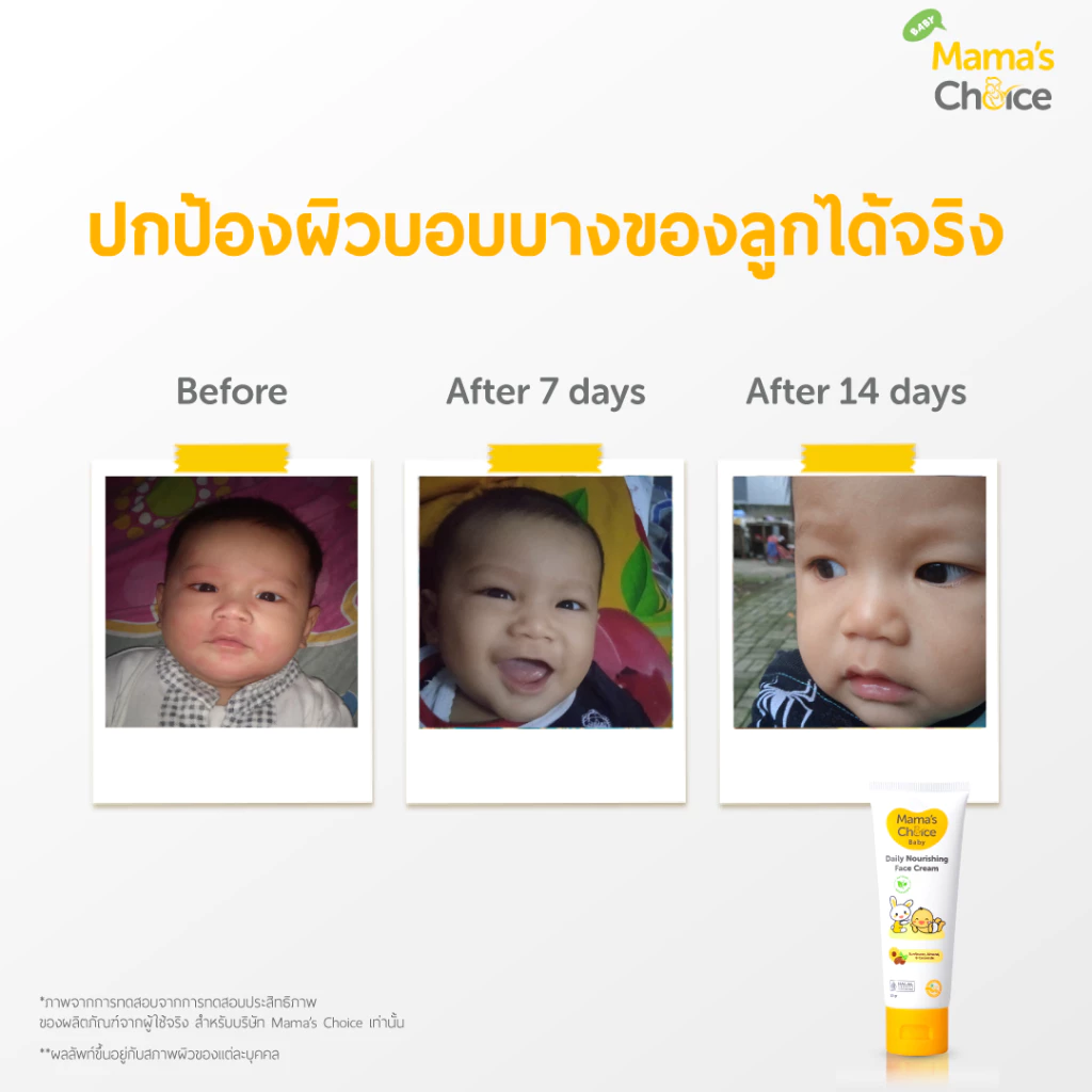 Mama's Choice ครีมทาหน้าเด็ก สูตร Organic บำรุงเพิ่มความชุ่มชื้น อ่อนโยนต่อผิวบอบบาง - Baby Daily Nourishing Face Cream thumbnail 6