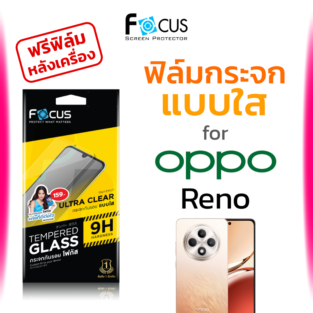 Focus ฟิล์มกระจก ไม่เต็มจอ ใส Oppo Reno Reno 11F 12F 13 13F 14F 14 15 Pro Max 15F X8 X9 Pro X9s 5G เ