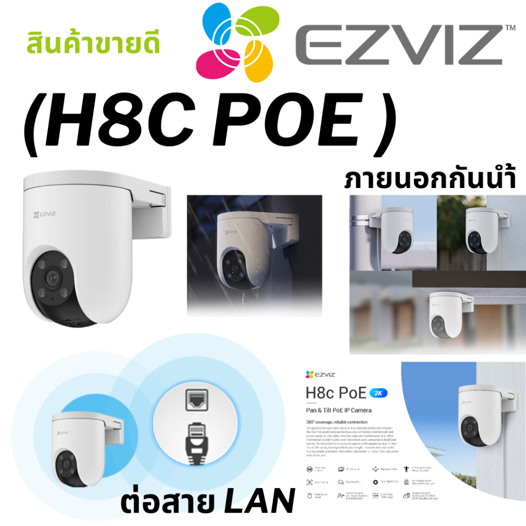 กล้องวงจรปิด EZVIZ  H8c PoE 2K  3MP Pan & Tilt PoE IP Camera2K กล้อง IP แพนและเอียง PoE ต่อสายแลน