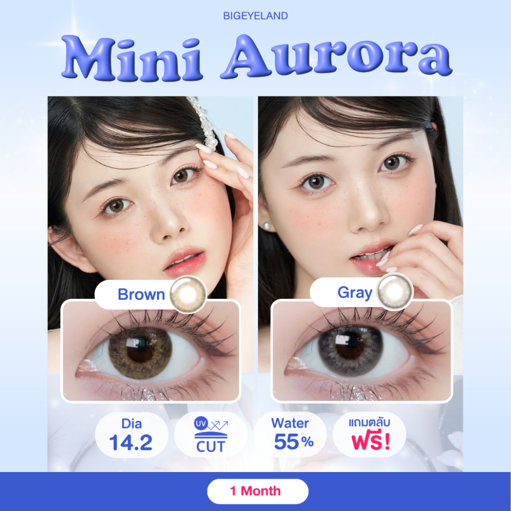 คอนแทคเลนส์ Mini Aurora Brown / Gray (Kitty Kawaii) ขนาดมินิ สายฝอ สีชัด คม แซ่บ
