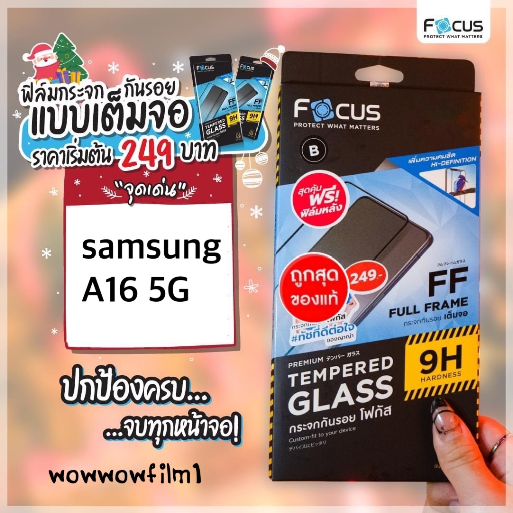 Focus ฟิล์มกระจกใส แบบเต็มจอFF และไม่เต็มจอ  รุ่น สำหรับSamsung A16 5G /Samsung A16 แถมฟิล์มหลัง