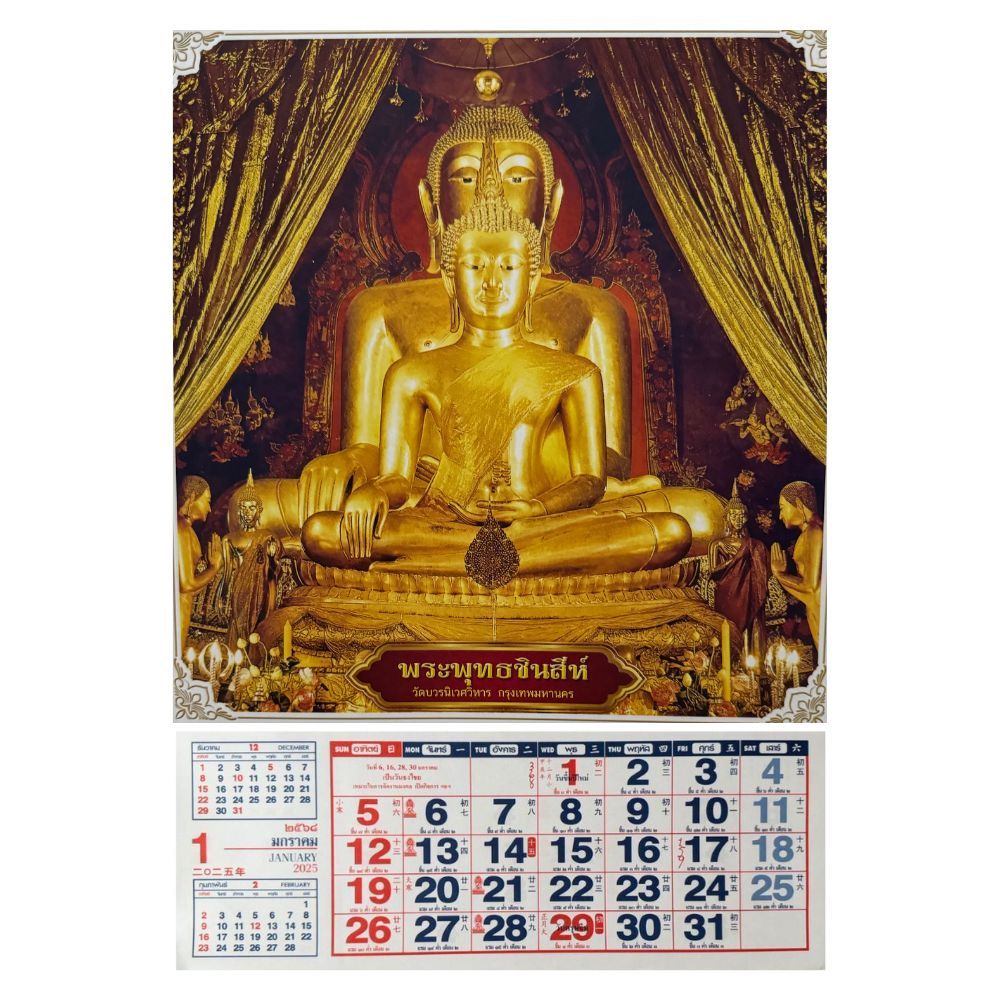 ปฏิทินแขวน2568 พระพุทธชินสีห์ 10.5* 15.5 นิ้ว ปฎิทินจีน วันพระไทย จีน ปฏิทิน2568