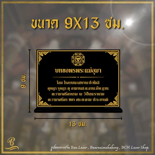 ป้ายคาถาขนาดเล็ก ป้ายบทสวดมนต์ขนาดตั้งโต๊ะ ป้ายคาถาบูชา ป้ายบทสวด ป้ายสวดมนต์