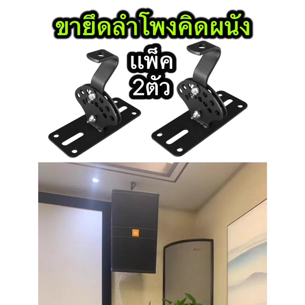 ขายึด ลําโพงติดผนังชั้นวางลําโพงที่มั่นคงสําหรับชั้นวางหนังสือห้องนอนสํานักงาน รุุ่น SPS-506B เเพ็ค2ชิ้น