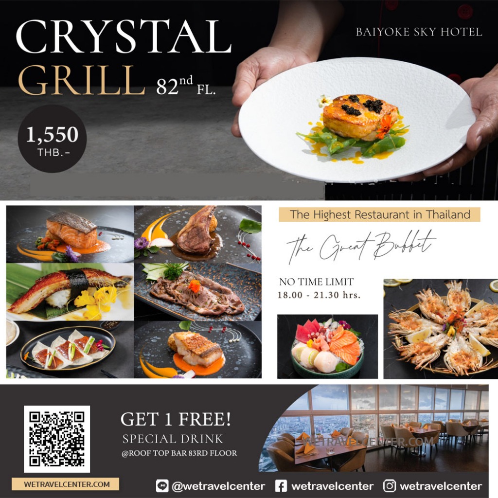 🔴 มื้อค่ำ บุฟเฟ่ต์ใบหยก ชั้น 82 Baiyoke Buffet บัตรรับประทานอาหาร  Dinner @ CRYSTALGRILL ชั้น 82 "Pr