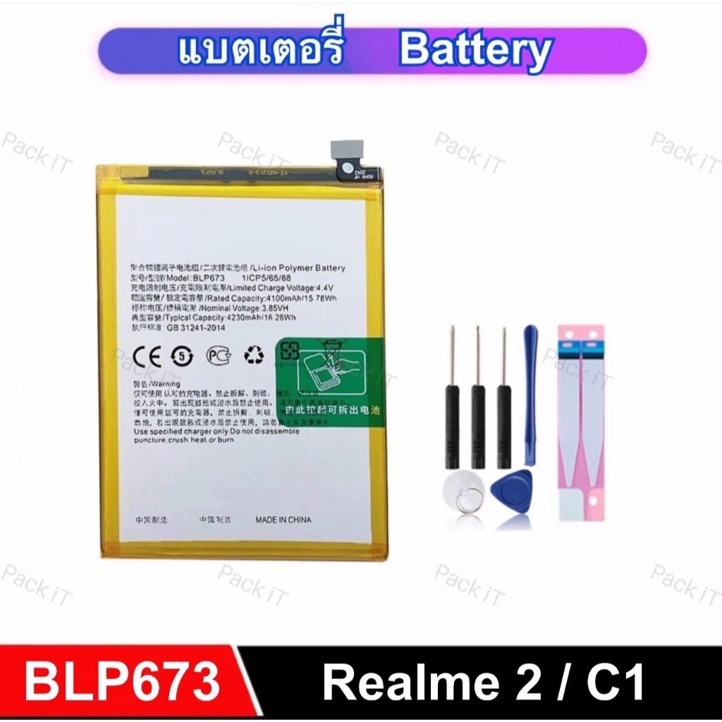 แบตเตอรี่ Realme 2 ,C1 ,A1603 ,RMX1811 (BLP673) แบตโทรศัพท์มือถือ มีเก็บปลายทาง