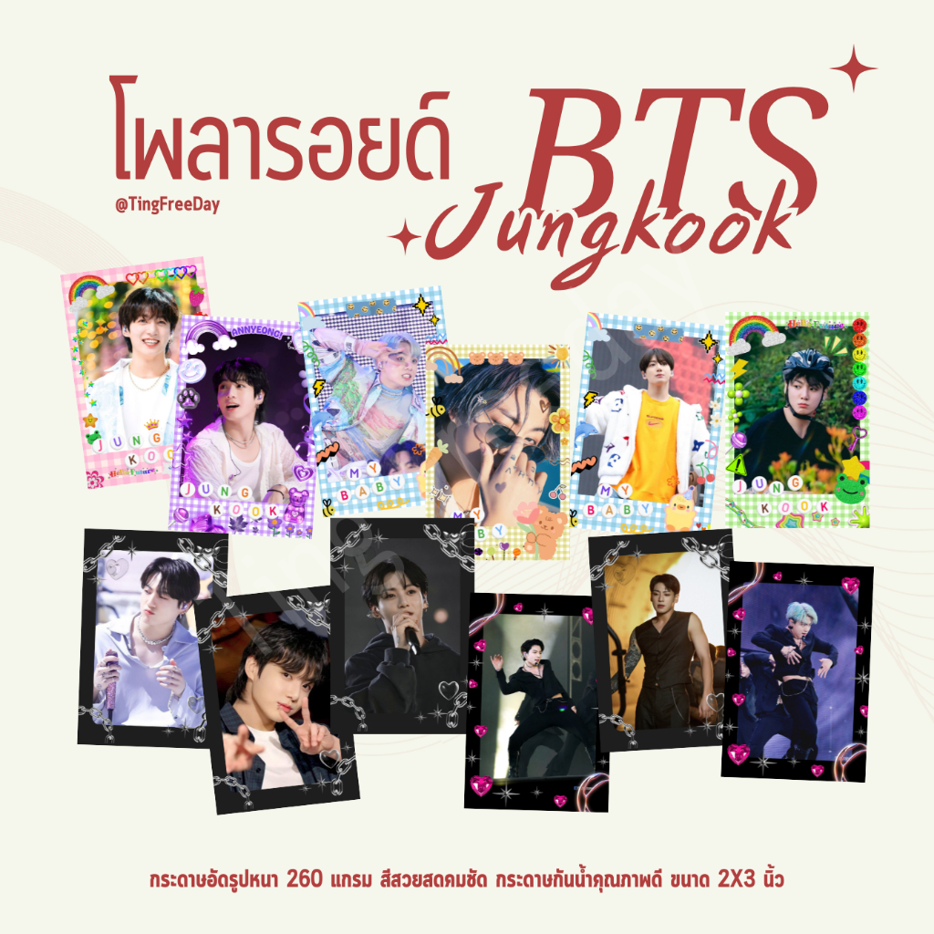 พร้อมส่ง โพลารอยด์ Jungkook BTS สีสวยสด คมชัด