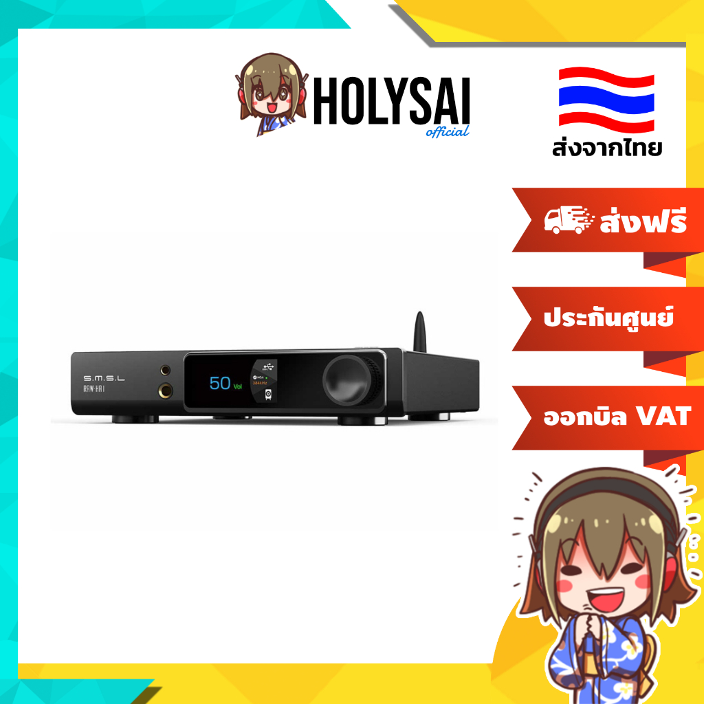 [ประกันศูนย์ไทย] SMSL RAW-HA1 แอมพลิฟายเออร์กำลังสูง ชิป Infineon รองรับ MQA, MQA-CD, LDAC