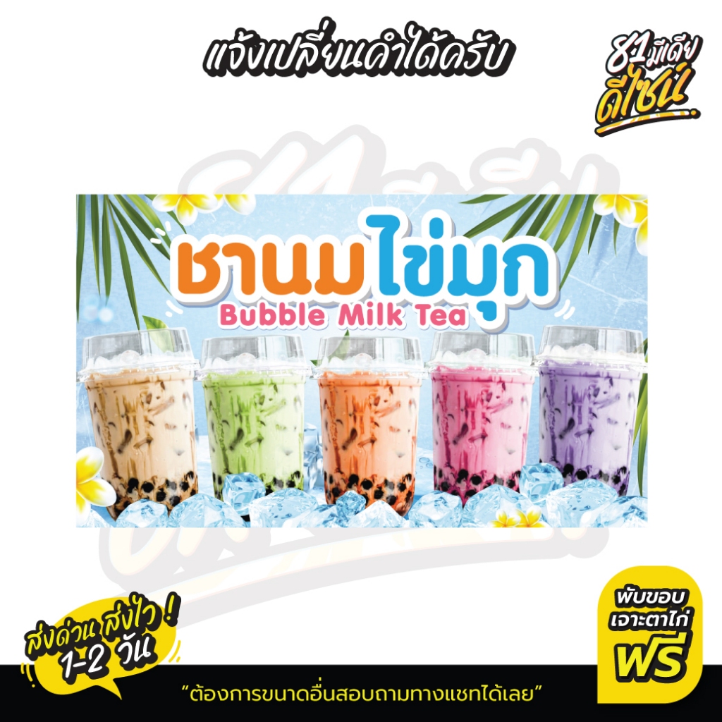 ป้ายชานมไข่มุก ป้ายไวนิลชานมไข่มุก ชานม สีสด สวย **ส่งไว**