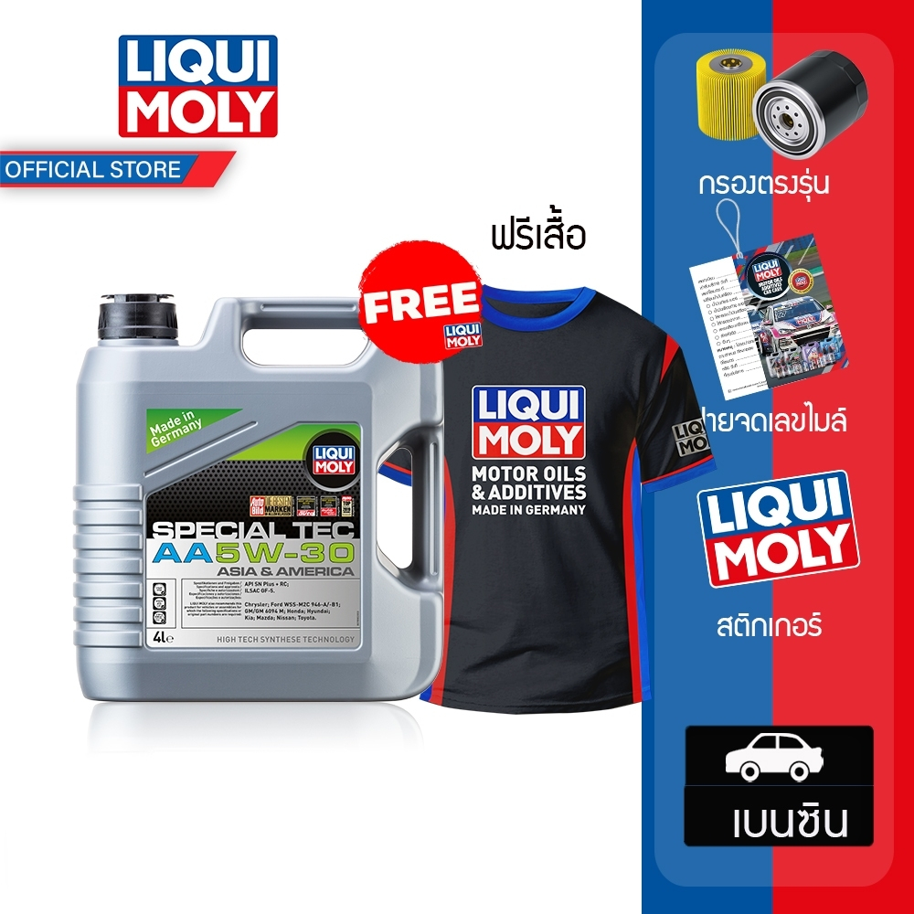 Liqui moly น้ำมันเครื่อง 5W-30 Special Tec AA 4 ลิตร