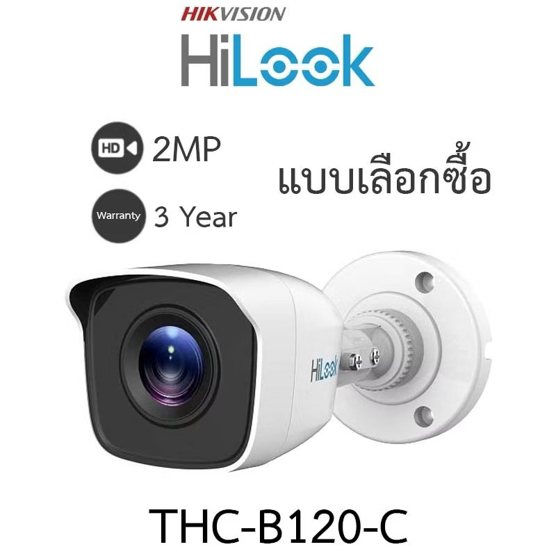 HILOOK กล้องวงจรปิด 2MP 4 ระบบ รุ่น THC-B120-C (ใช้ร่วมกับเครื่องบันทึกเท่านั้น)