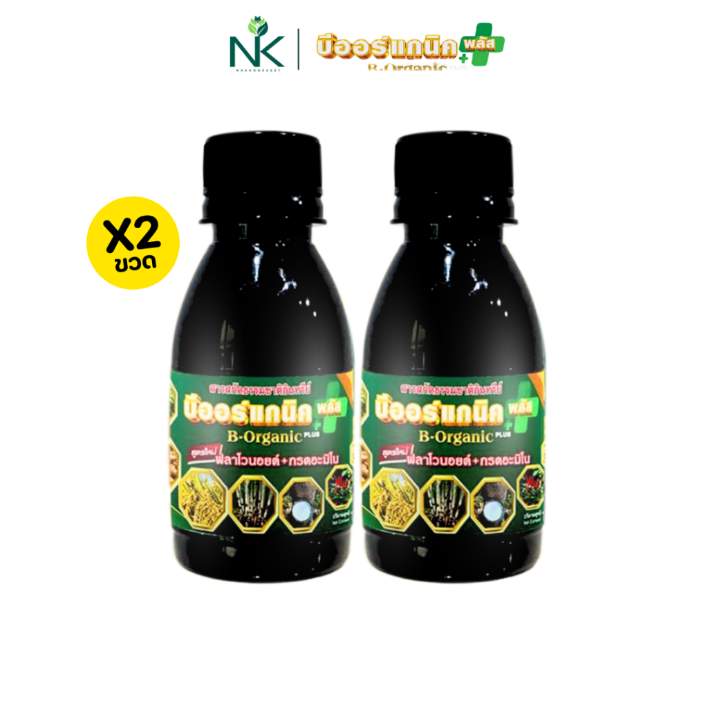 B-Organic Plus บีออร์แกนิคพลัส 100ซีซี จำนวน 2 ขวด