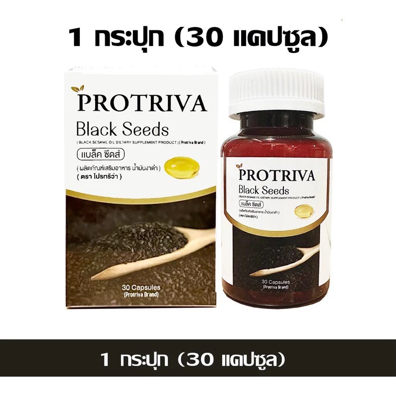 Protriva Black Seeds น้ำมันงาดำ สกัดเย็น 100% [1กระปุก] โปรทริว่าแบล็คซีดส์ มี 30 แคปซูล