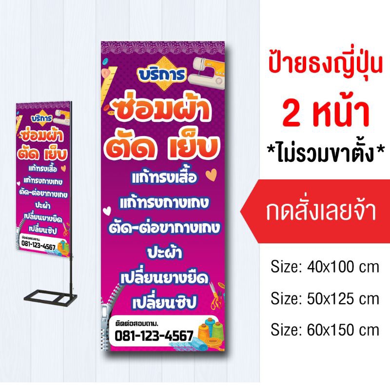 ป้ายรับซ่อมผ้า ไวนิล ป้ายธง2ด้าน