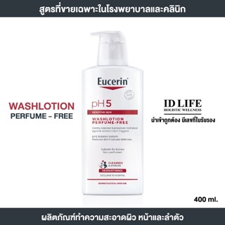 จำหน่ายเฉพาะในรพ. Eucerin pH5 WASHLOTION PERFUME FREE 400 ML…