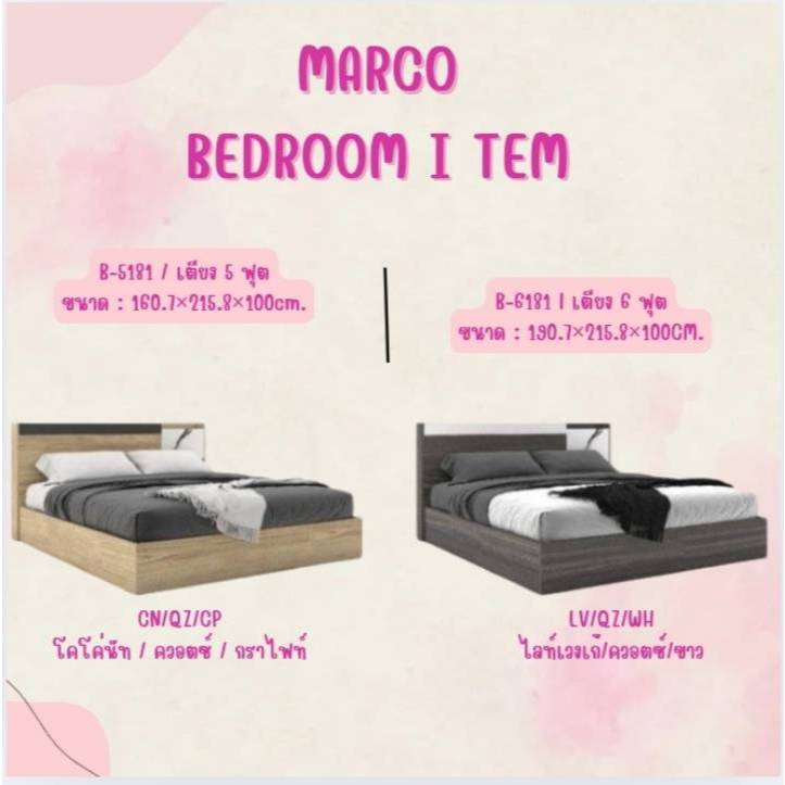 เตียงนอน รุ่น B-5181 / B-6181