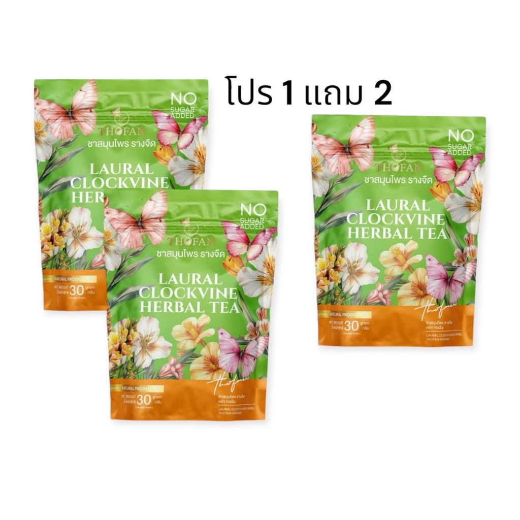 โปร 1 แถม 2 ชาชงสมุนไพรรางจืด ทอฝัน(THOFAN) ตัวตัวยในการดีท็อกซ์ร่างกาย