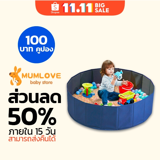 บ่อบอล บ่อทราย พับพกพา เล่นทรายเล่นบอลได้ ไม่ต้องเป่าลม