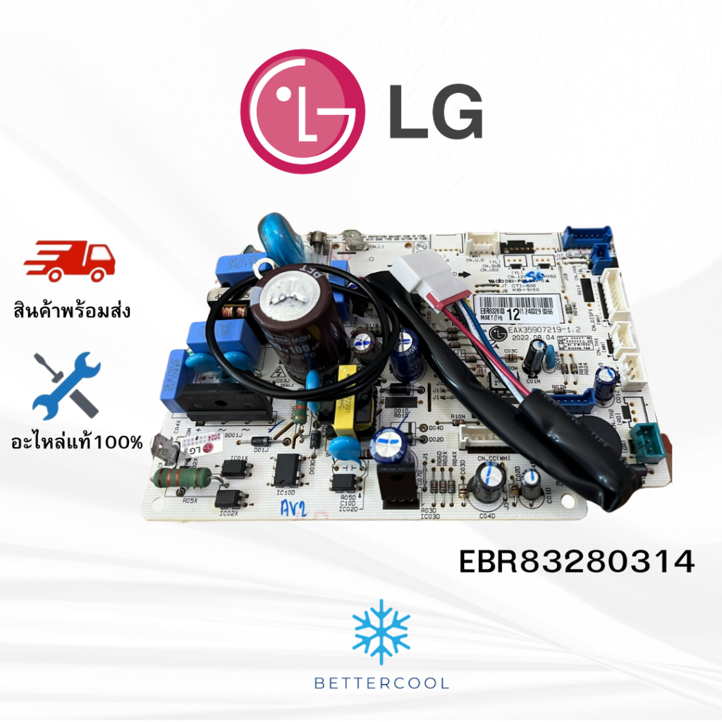 EBR83280314 แผงวงจรแอร์ LG แผงบอร์ดแอร์แอลจี แผงบอร์ดคอยล์เย็น อะไหล่แอร์ ของแท้ศูนย์