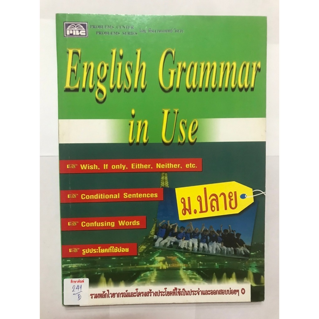 English Grammar in Use ม.ปลาย