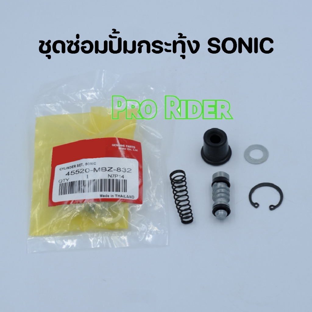 ชุดซ่อมปั๊มล่าง Nova,Tena ซ่อมปั๊มกระทุ้ง หรือปั้มล่างNova,Tena, รหัส 45530-471-831