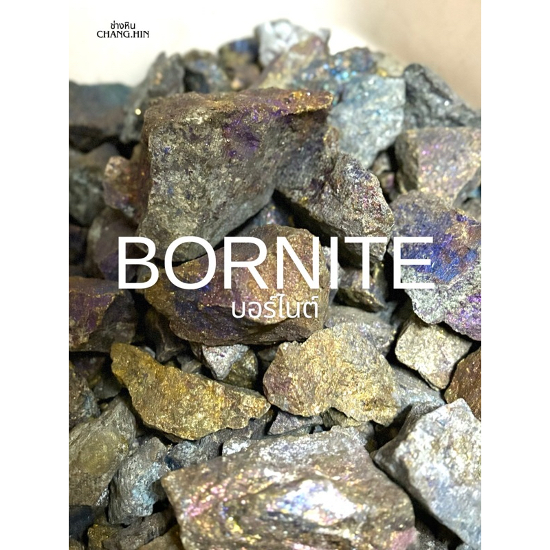 BORNITE หินบอร์ไนต์ หินแห่งความสุข