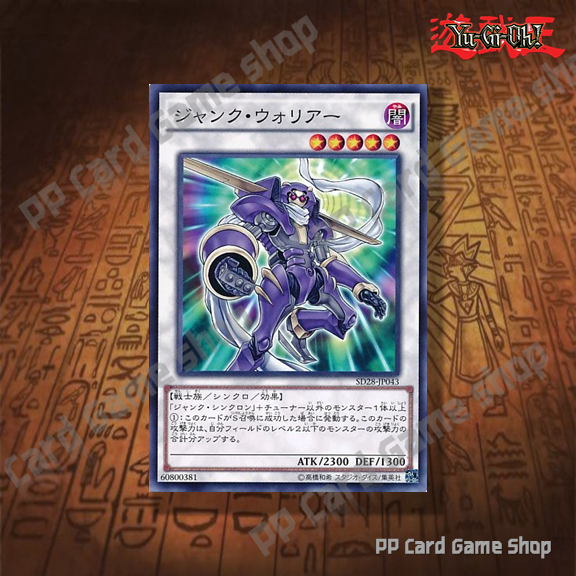 จั๊งค์ วอริเออร์ Junk Warrior [SD28-JP043] , [DP08-JP012] (Common) 60800381 การ์ดยูกิ Yugioh ! ลิขสิทธิ์แท้ ภาษาญีปุ่น