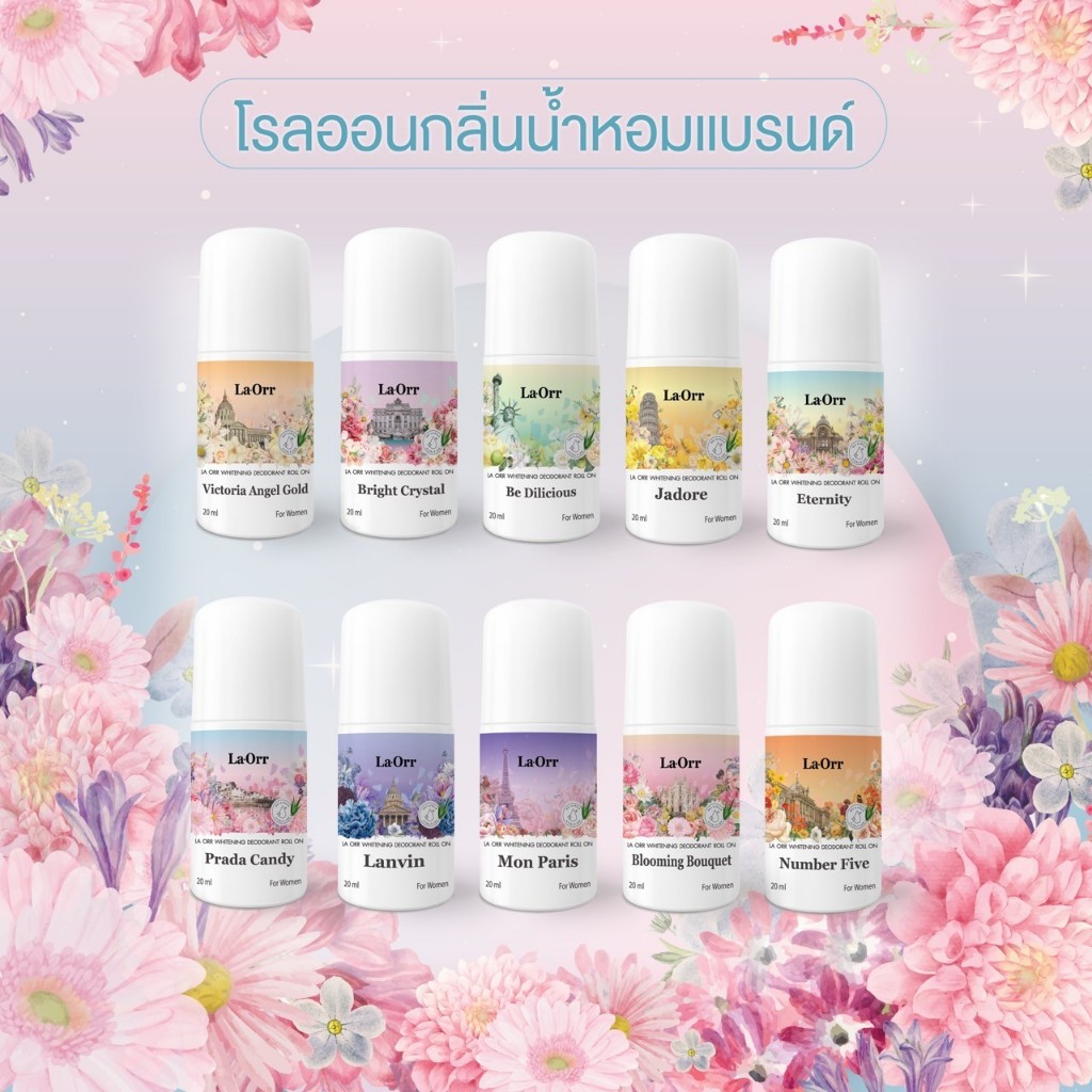 La Orr โรลออนกลิ่นน้ำหอมแบรนด์ สำหรับผู้หญิง หอมแบบลักชูรี่ ราคาถูก *พร้อมส่ง*
