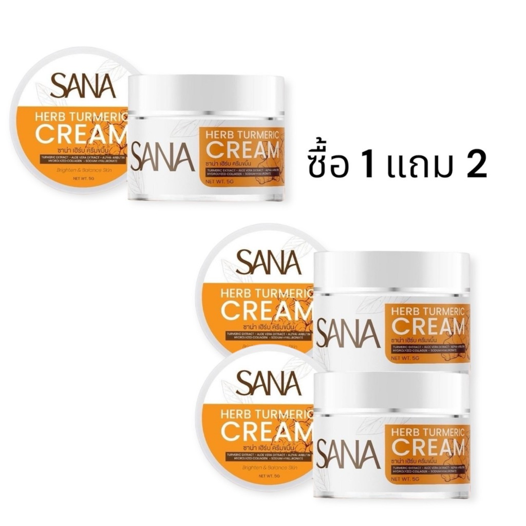 ซื้อ 1 แถม 2 SANA ครีมซาน่า เฮิร์บ ครีมขมิ้น สูตรฟื้นฟูแบบเร่งด่วน