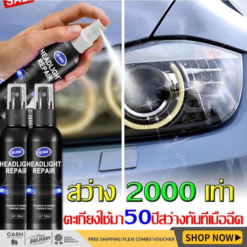 HEXMA*พ่นครั้งเดียวอยู่ได้ 20 ปี ไม่สว่างไม่เอาเงิน*เคลือบไฟหน้า ครีมขัดไฟหน้า ขัดไฟหน้ารถ น้ำยาขัดโค ชุดขัดไฟหน้ารถ นำ้